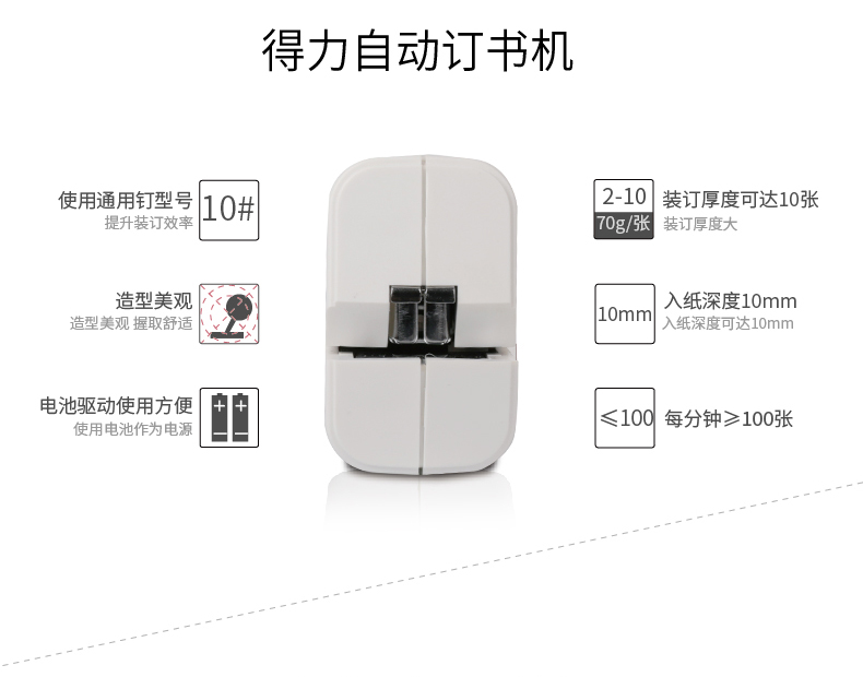 得力0489电动订书机12号通用自动装订省力订书机可装订20张