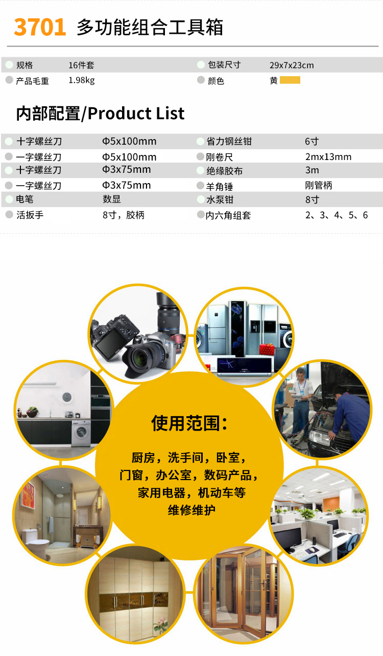 得力工具套装3701 16件套装 多功能组合工具箱 工具套装