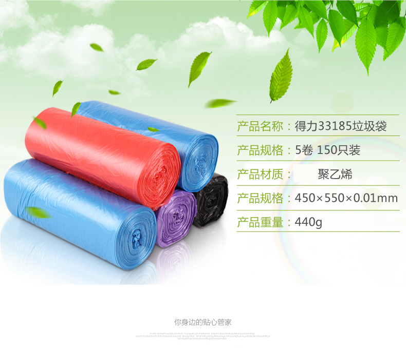 Deli/得力33185彩装垃圾袋卷装点断式垃圾袋 Deli/得力33185彩装垃圾袋卷装点断式垃圾袋