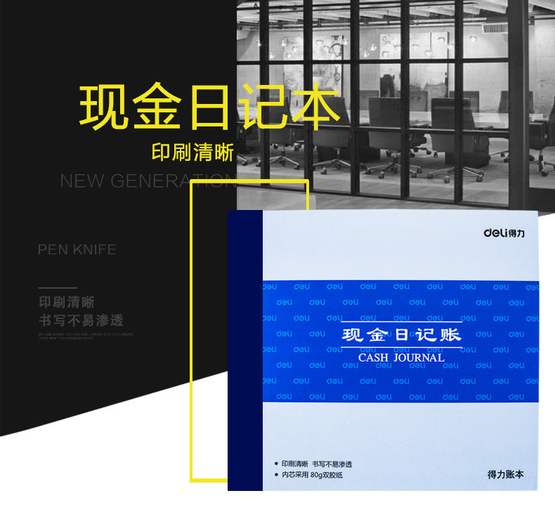得力3450现金日记账本 24K办公财务本理财记录本印刷清晰书写流畅 得力3450现金日记账本 24K办公财务本理财记录本印刷清晰书写流畅