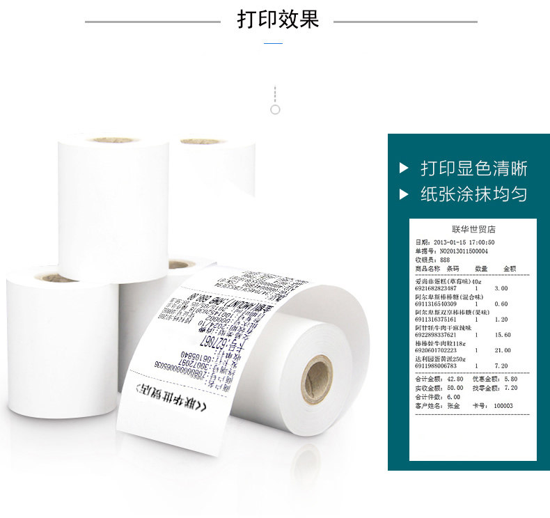 得力3203热敏收银纸超市小票80×80mm×60m打印纸2卷/筒 得力3203热敏收银纸超市小票80×80mm×60m打印纸2卷/筒