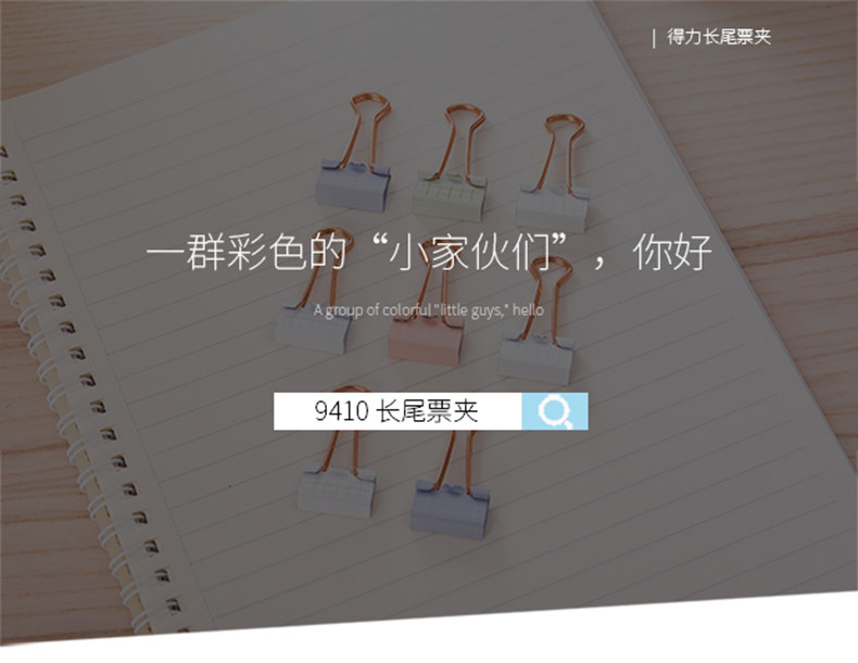 得力9410卡通长尾票夹铁金属夹子票据夹燕尾夹6-8个装 得力9410卡通长尾票夹铁金属夹子票据夹燕尾夹6-8个装
