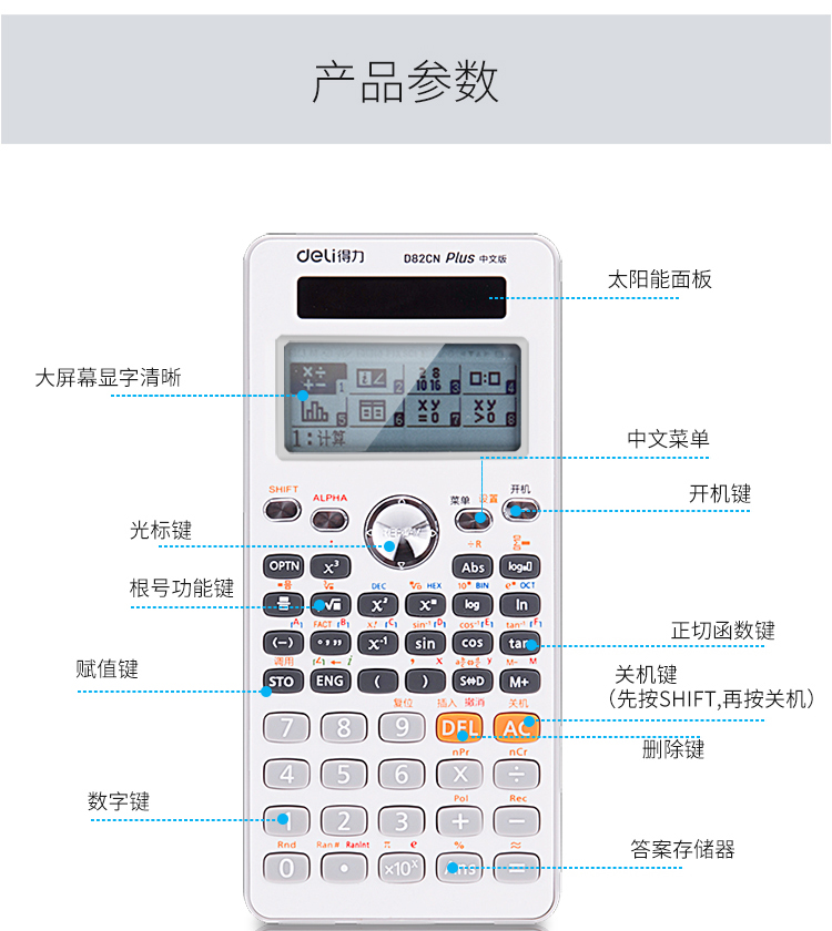 得力D82CN函数计算器科学计算机高中大学考试专用计算数学