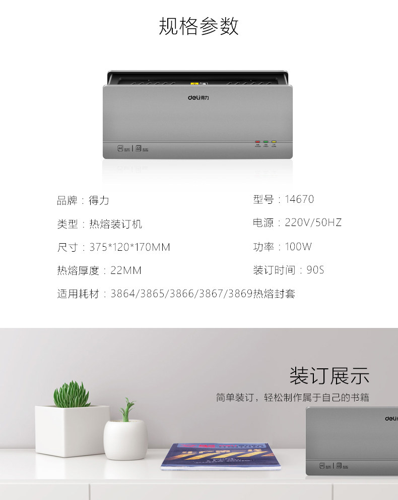 得力14670热熔装订机 财务会计凭证胶装机电动迷你书本快速胶装机 得力14670热熔装订机 财务会计凭证胶装机电动迷你书本快速胶装机
