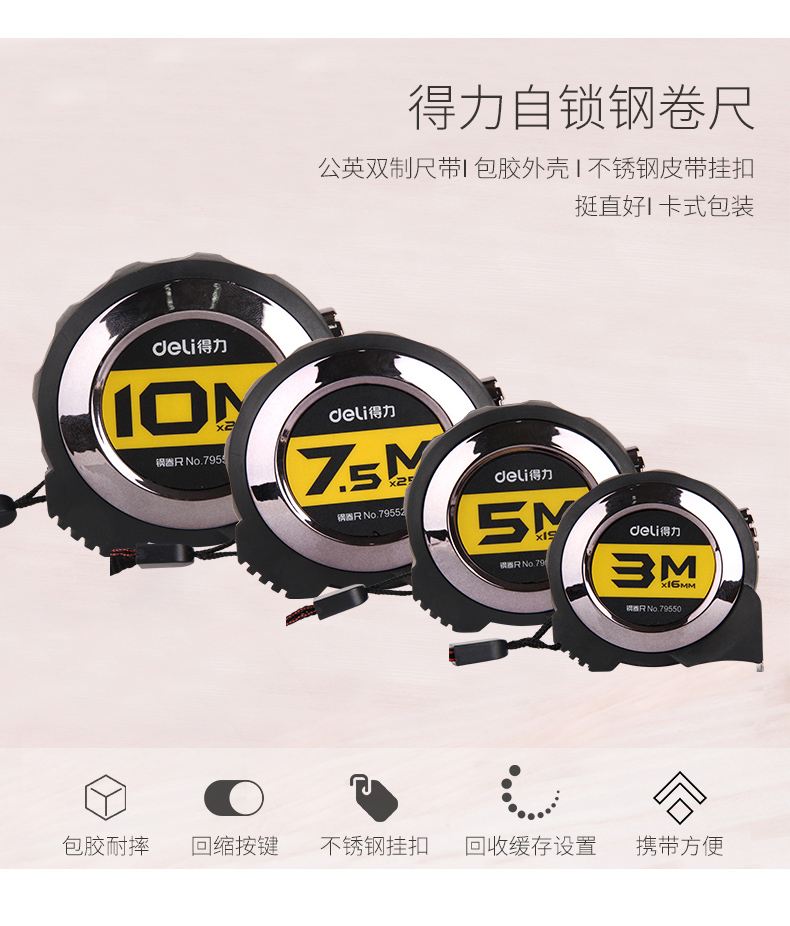 得力79550自锁钢卷尺卷尺测量3米5米10米双英制英寸金属木工尺子 得力79550自锁钢卷尺卷尺测量3米5米10米双英制英寸金属木工尺子