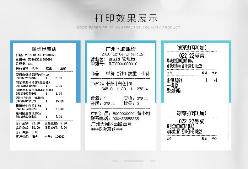 得力3141超市热敏纸收银纸POS机小票纸18米57*50mm 4卷/筒 单筒装