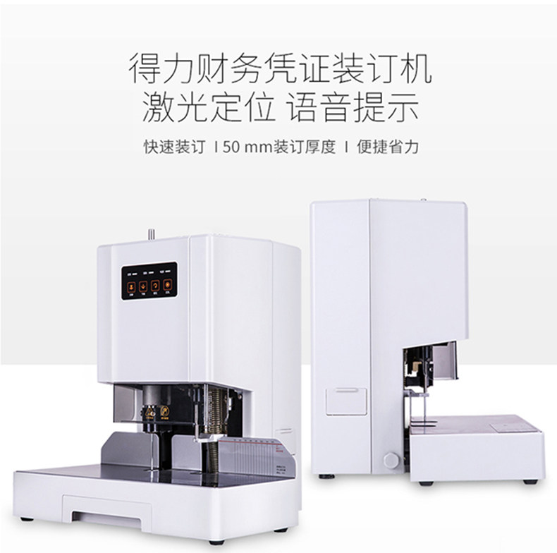 得力14601经济型财务装订机全自动热熔会计档案凭证装订打孔机 得力14601经济型财务装订机全自动热熔会计档案凭证装订打孔机