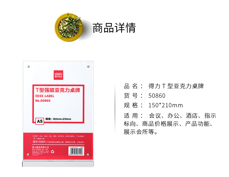 得力A5强磁T型台签亚克力水晶台签展示牌强磁台卡台牌桌牌50860