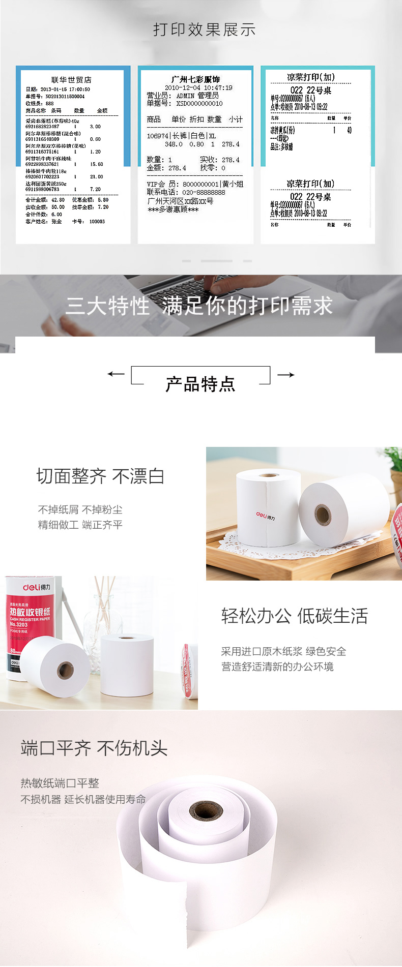 得力3203热敏收银纸超市小票80×80mm×60m打印纸2卷/筒 得力3203热敏收银纸超市小票80×80mm×60m打印纸2卷/筒