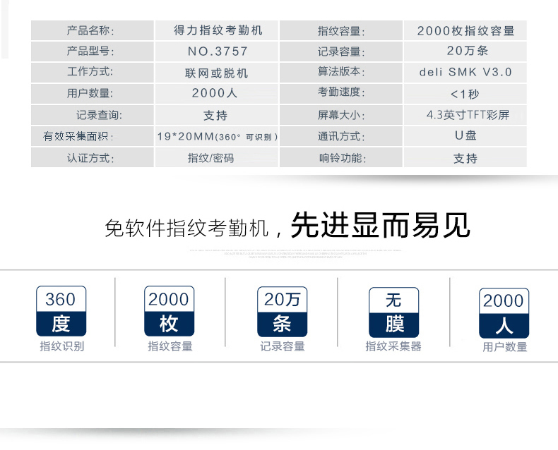 得力3757指纹打卡机多机联网TCP/IP考勤机轻松分店考勤