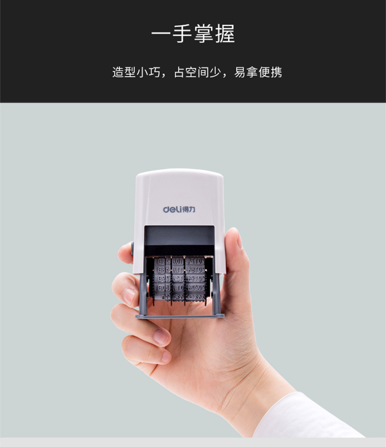 得力79952/77300/77301/77302自动号码机日期时间财务翻转生产日期批号印章自动打码印回墨型 得力79952/77300/77301/77302自动号码机日期时间财务翻转生产日期批号印章自动打码印回墨型