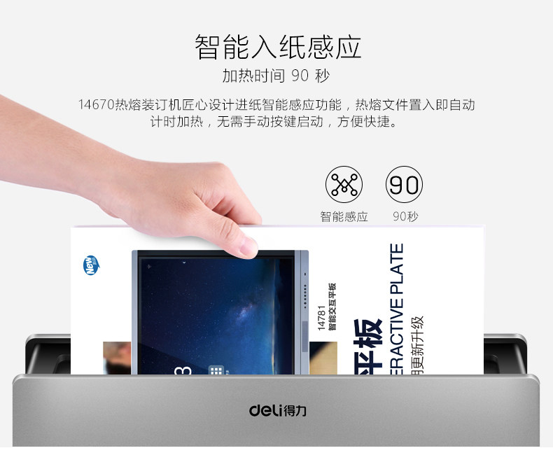 得力14670热熔装订机 财务会计凭证胶装机电动迷你书本快速胶装机 得力14670热熔装订机 财务会计凭证胶装机电动迷你书本快速胶装机