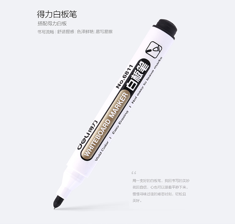 得力6811白板笔可擦水性黑记号笔书写展示板笔大容量