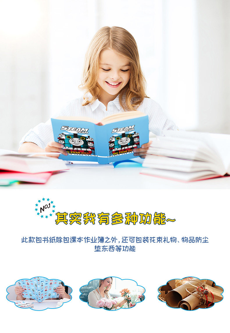 得力70569托马斯包书皮包书纸书本课本保护纸A4/16K/32K 24张 得力70569托马斯包书皮包书纸书本课本保护纸A4/16K/32K 24张