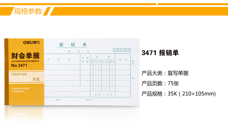 得力3471审批 出纳报告财会单据 粘贴单 出差旅费用 记账 10本