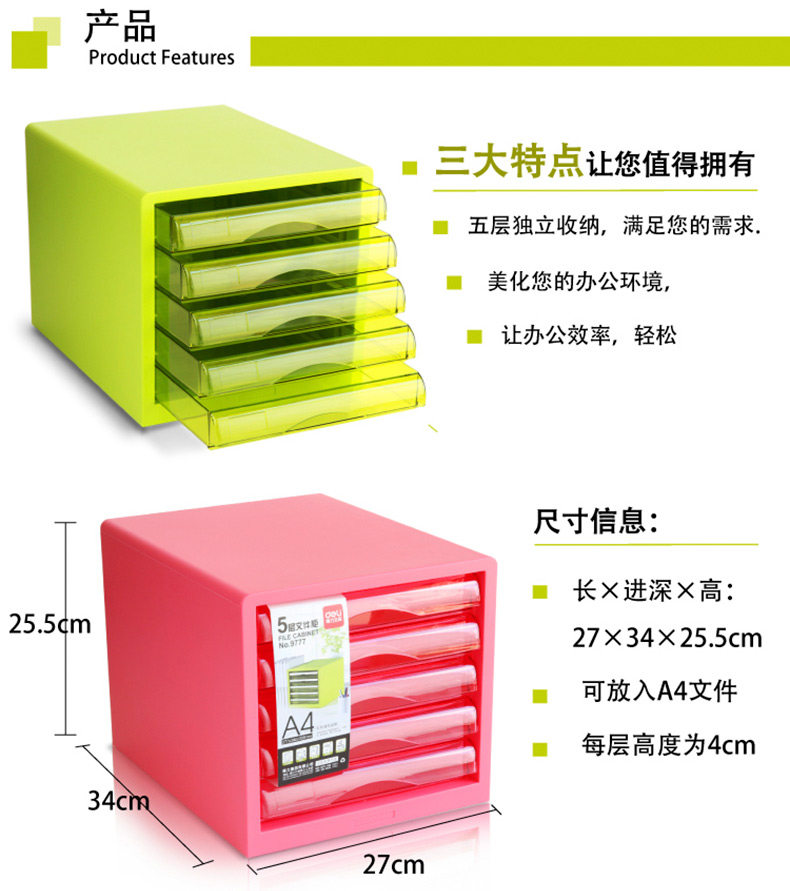 得力9777文件柜 彩色桌面文件柜A4塑料抽屉资料分类收纳柜 白色 得力9777文件柜 彩色桌面文件柜A4塑料抽屉资料分类收纳柜 白色