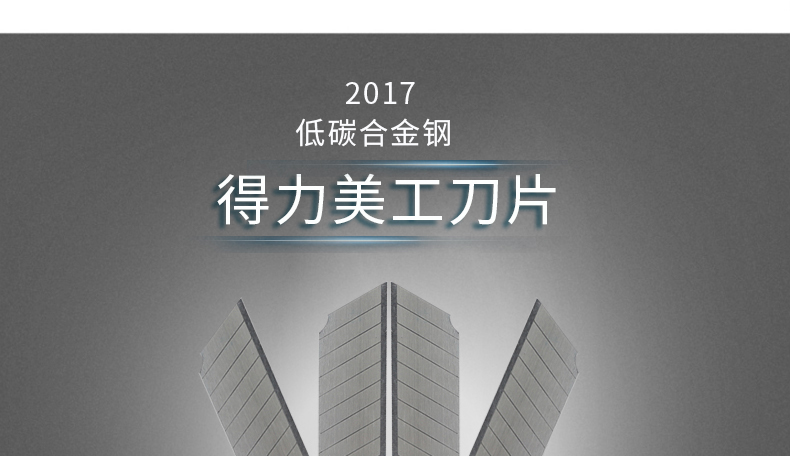 得力2017 标准替换大号美工刀片 SK5合金钢材加厚 0.5MM 10片/盒