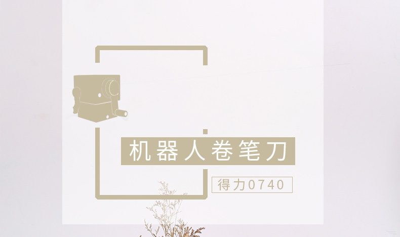 得力0728手摇削笔器卷笔刀削笔机转笔刀铅笔机清新可爱创意造型 得力0728手摇削笔器卷笔刀削笔机转笔刀铅笔机清新可爱创意造型