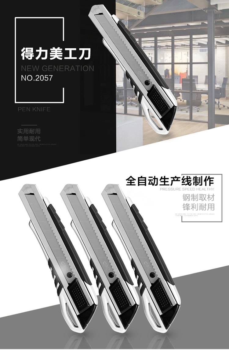 得力2057美工刀 大号美术刀 金属裁纸刀 锌合金刀壳 锋利安全裁剪 得力2057美工刀 大号美术刀 金属裁纸刀 锌合金刀壳 锋利安全裁剪