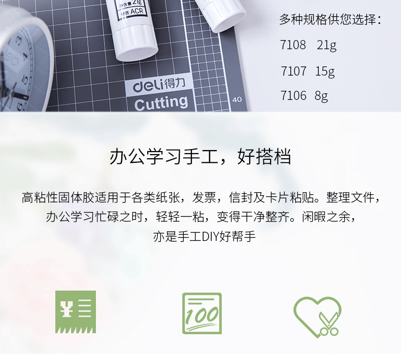 得力7108固体胶一支装胶棒胶水儿童手工课胶棒