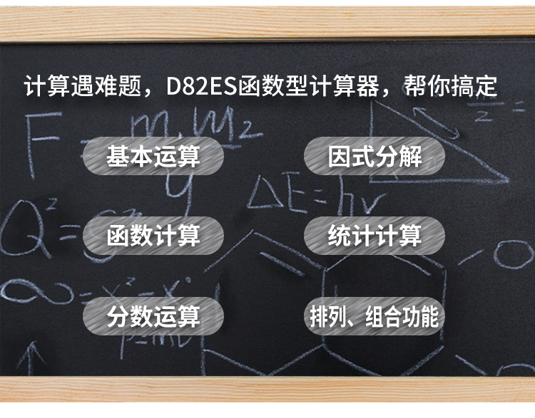 得力D82ES函数计算器学生数学可爱多功能科学太阳能计算机考试