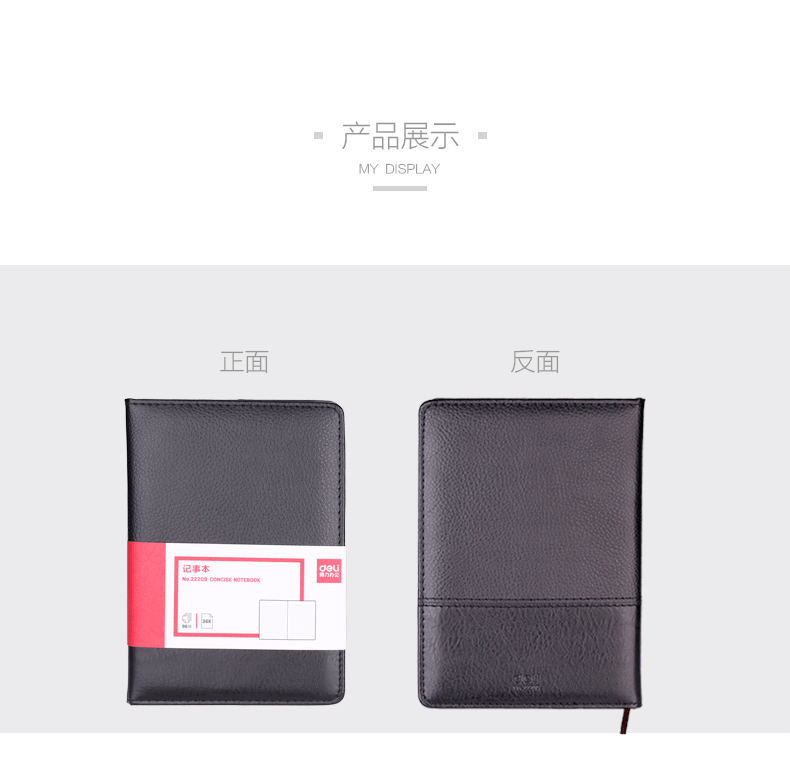 得力22207/22209笔记本商务记事本扣带皮面本加厚PU会议本