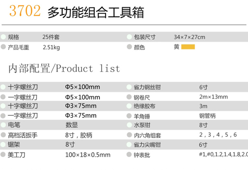 得力DeLi组合工具 3702办公家用 25件套工具箱