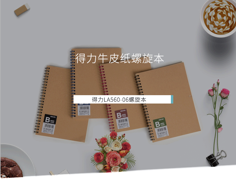 得力A5/B5LA560线圈本记事本日记本练习本创意简约笔记本颜色随机