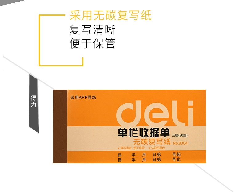 得力9384二联三联单栏多栏送货办公财务使用收据单财务单据10本 得力9384二联三联单栏多栏送货办公财务使用收据单财务单据10本