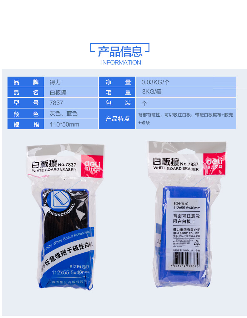 得力7837白板擦 磁性白板擦 可吸画板擦 黑板擦白板刷