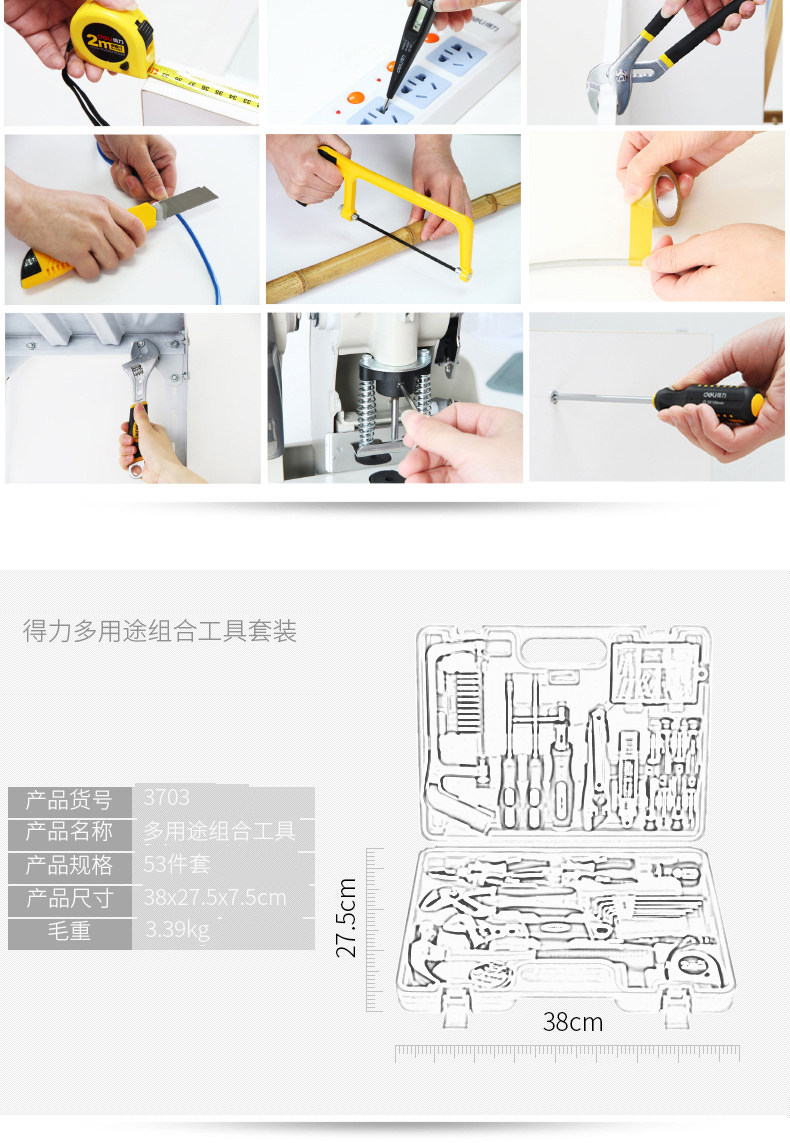 得力3703多用途组合工具套装家用工具箱五金工具套装53件套装