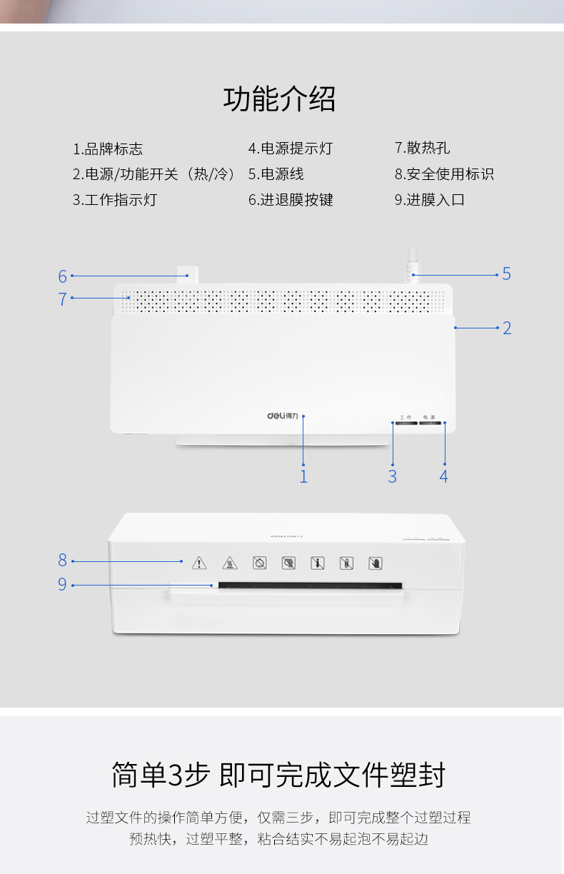 得力2897塑封机A6以内照片家用过塑机办公相片封膜机过胶机