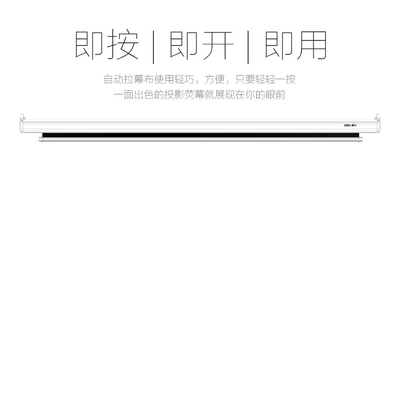 得力50493投影幕布家用办公小型电动挂壁式抗光高清投影仪幕布