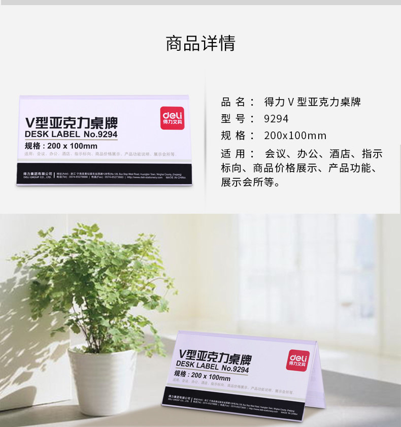 得力9294V型亚克力桌牌(透明)200*100mm 得力9294V型亚克力桌牌(透明)200*100mm