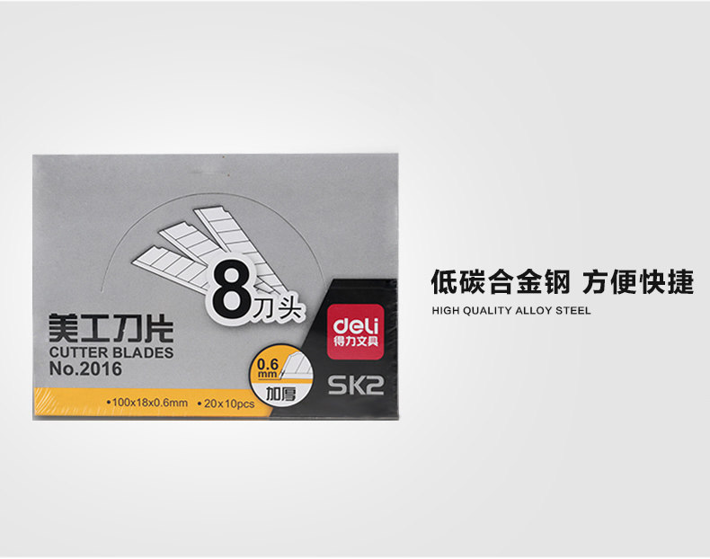 得力2016美工替换刀片 大号锋利 合金钢 加厚0.6mm 美工刀片 得力2016美工替换刀片 大号锋利 合金钢 加厚0.6mm 美工刀片