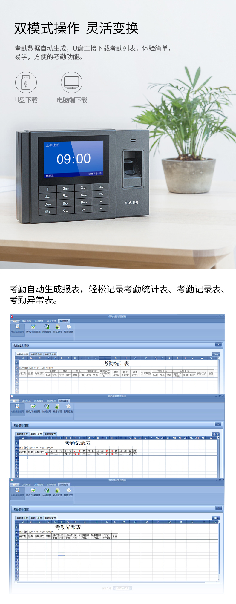 得力3758指纹考勤机P2P实现网络考勤管理分店WIFI无线智能打卡