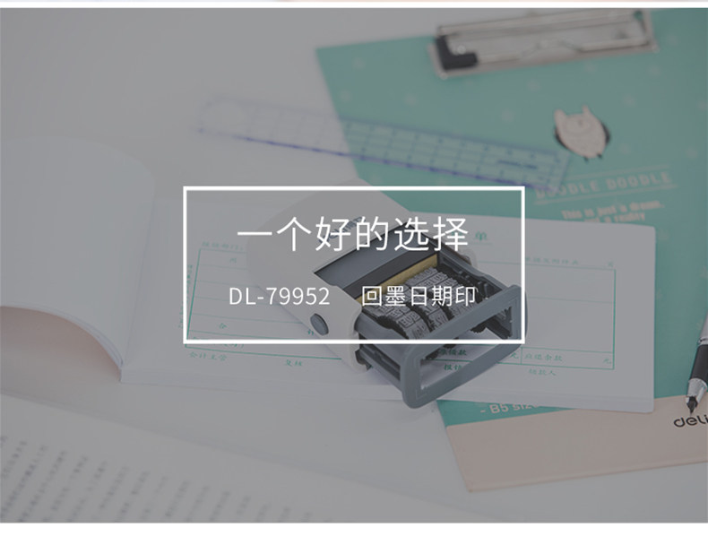 得力79952/77300/77301/77302自动号码机日期时间财务翻转生产日期批号印章自动打码印回墨型 得力79952/77300/77301/77302自动号码机日期时间财务翻转生产日期批号印章自动打码印回墨型