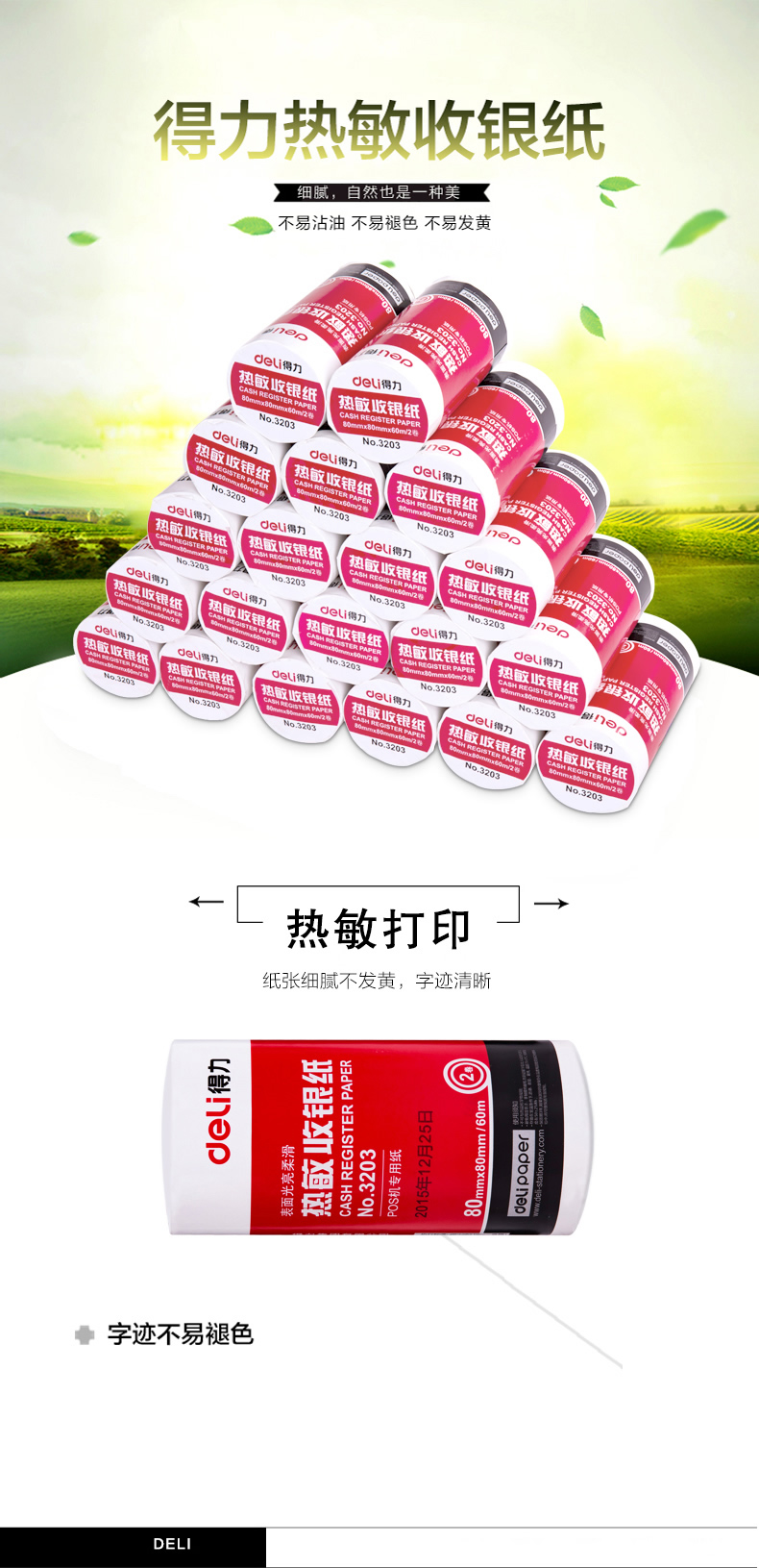 得力3203热敏收银纸超市小票80×80mm×60m打印纸2卷/筒 得力3203热敏收银纸超市小票80×80mm×60m打印纸2卷/筒