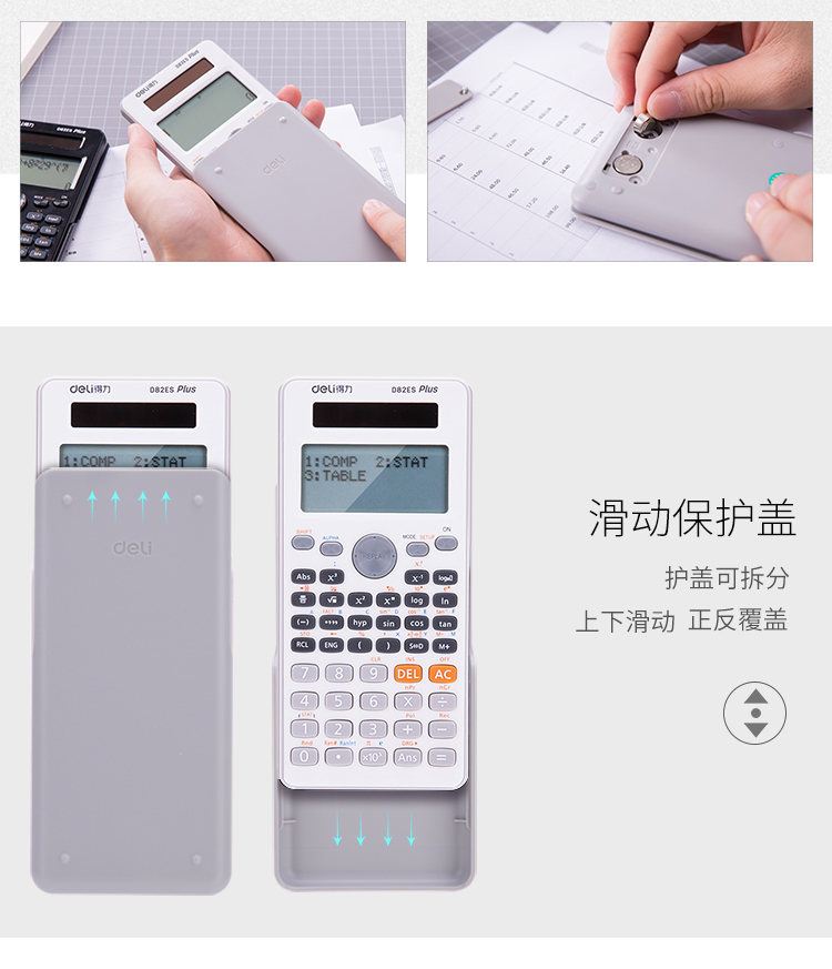 得力D82ES函数计算器学生数学可爱多功能科学太阳能计算机考试