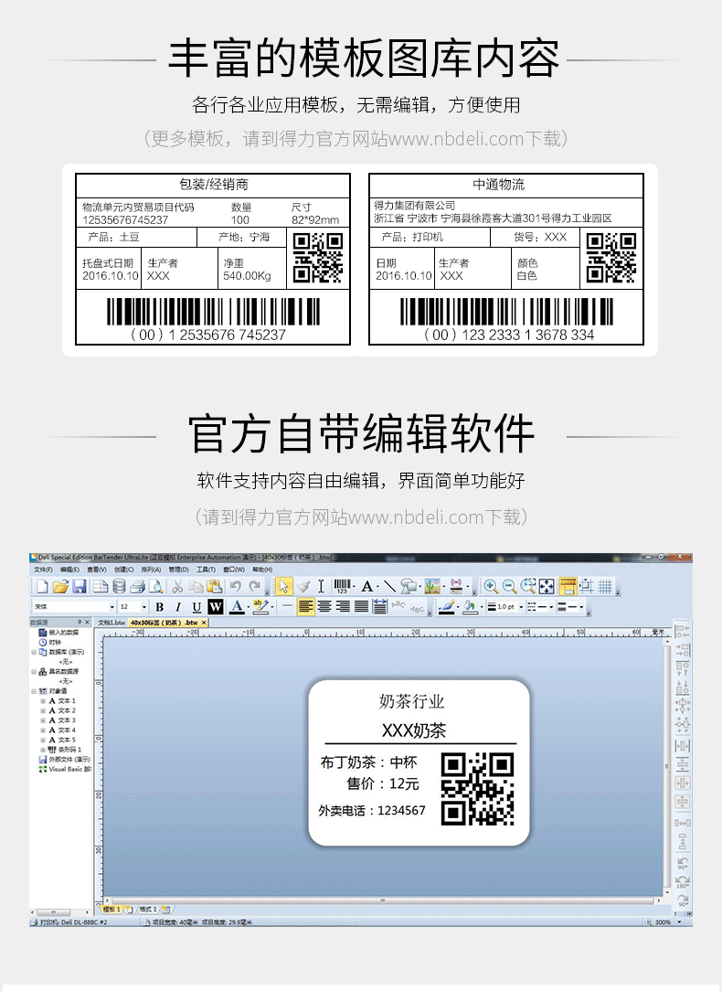 得力DL-825T条码标签打印机热敏热转印超市快递物流电子面单打印