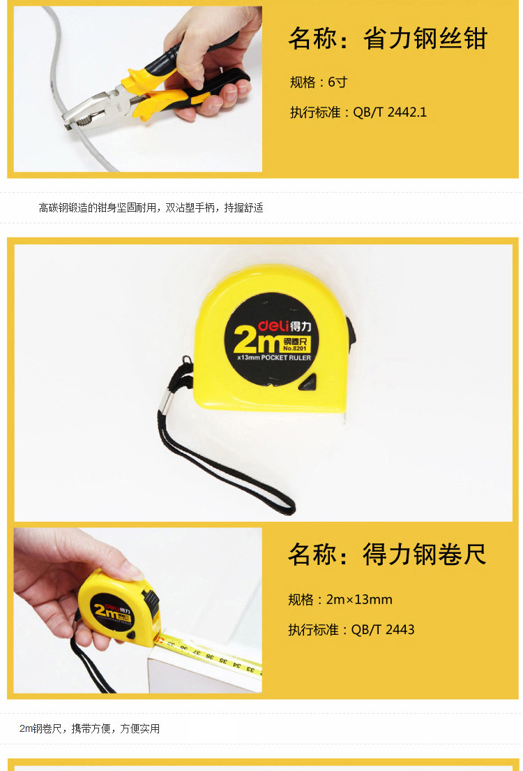 得力工具套装3701 16件套装 多功能组合工具箱 工具套装 得力工具套装3701 16件套装 多功能组合工具箱 工具套装