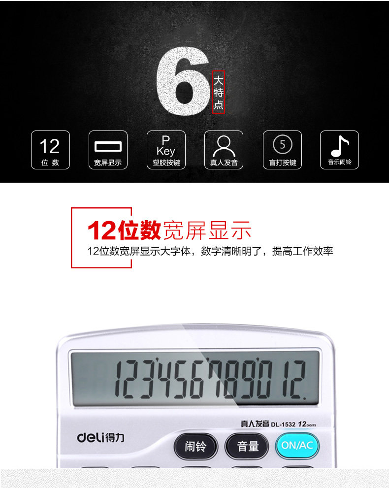 得力1532语音计算器 真人发声12位大屏幕 计算机 闹铃日历