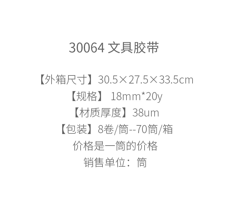 得力30064 3061 3065 3063胶带透明小胶带18mm