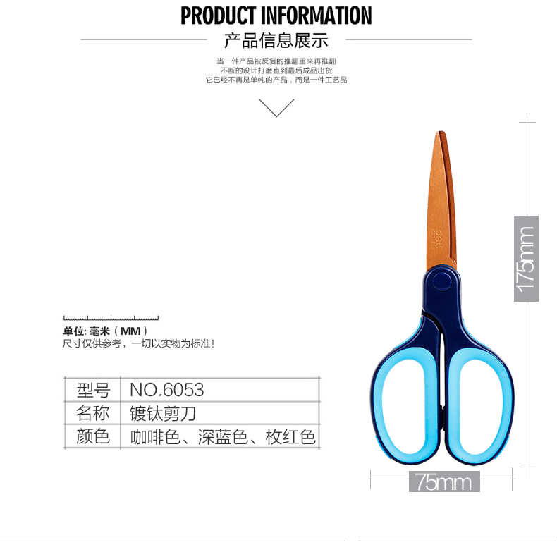 得力6053镀钛剪刀裁纸剪子家用 省力剪纸刀