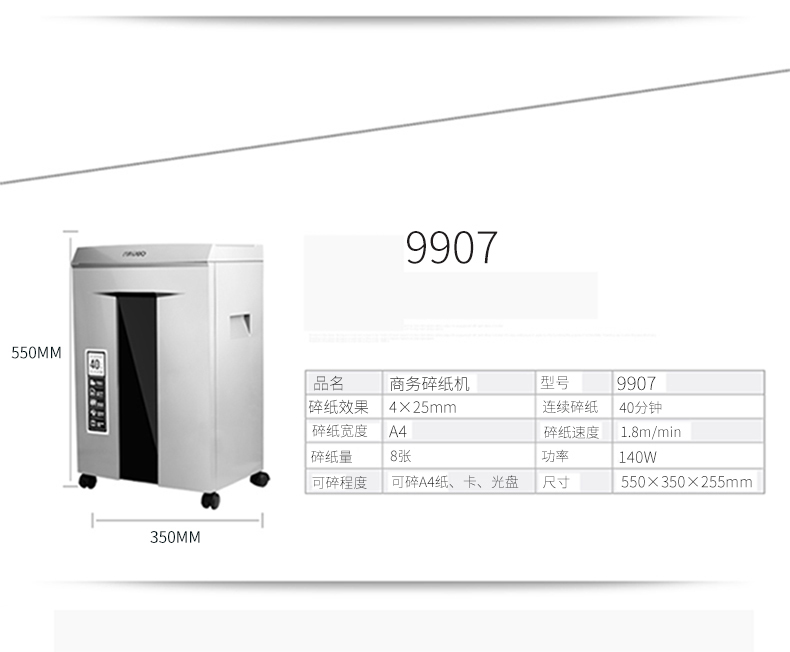 得力9907办公碎纸机静音4级保密颗粒大型商用文件粉碎机碎光盘