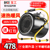  Baogonggong 380V 5KW industrial heater heater High-power electric heating fan three-phase tram workshop