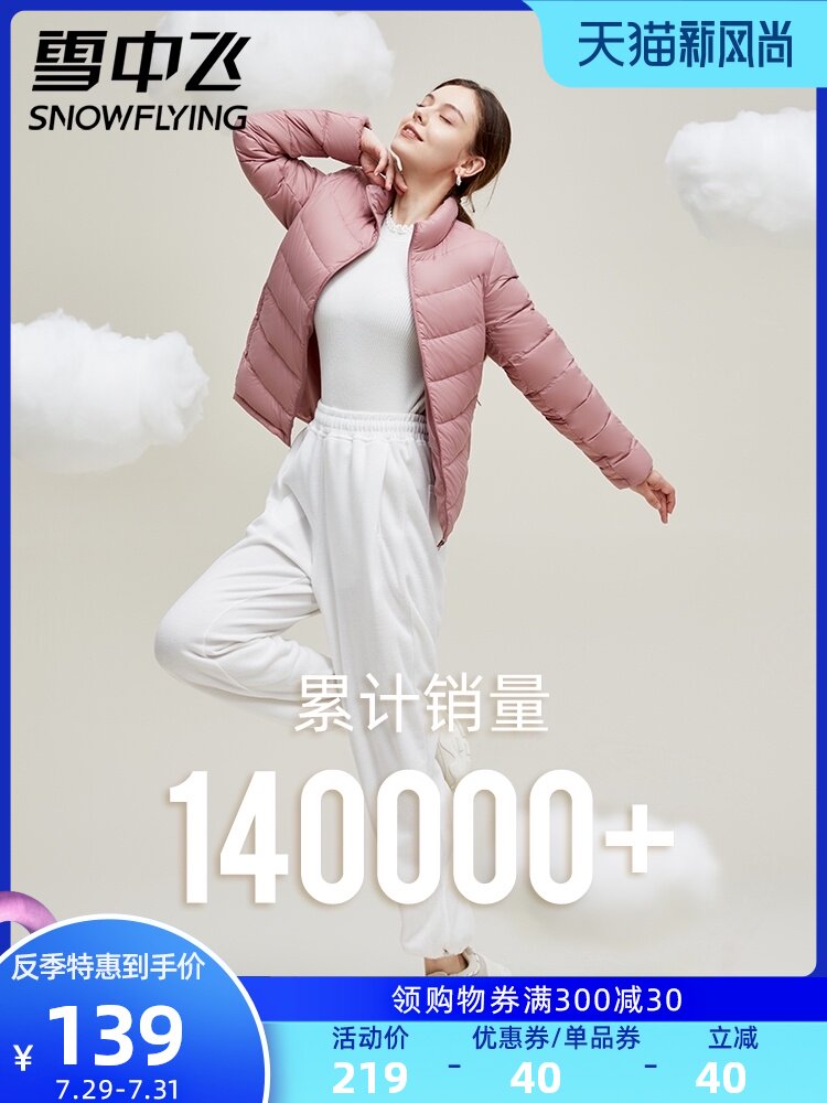 Snow in the fly 2021 new light down jacket women's short slim portable temperament thin casual jacket tide