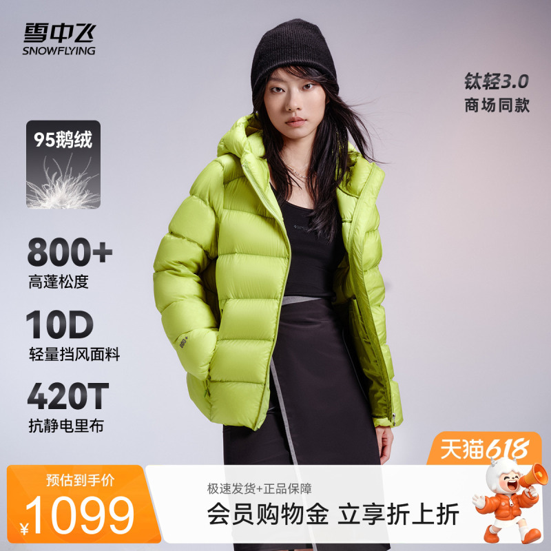 Snow Flying Titanium Light Series 3.0 Mall Edition Winter New Women's 95 Goose down Short Thickened down Jacket Heavyweight