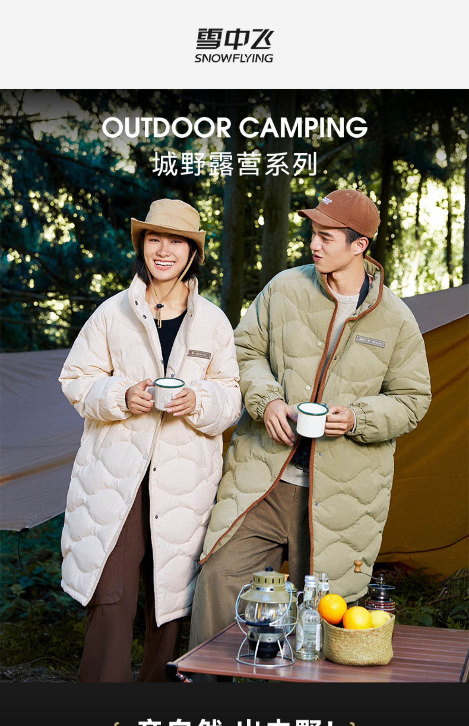 李一桐同款，Snow Flying 雪中飞 城野露营系列 情侣立领拼接长款羽绒服 299元包邮（双重优惠） 值值值-买手聚集的地方