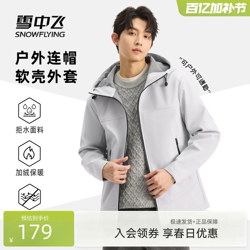 Snow Flying Soft Shell Jacket Men's Spring New Top Men's Outdoor Sports Style Hooded Mountaineering Jacket Pcd